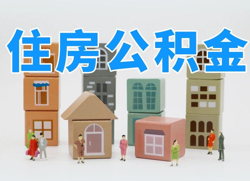 荆门西安住房公积金贷款政策最新（荆门西安公积金贷款新政策2020年7月1日）